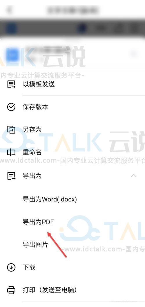 金山文档怎么转换成PDF？金山文档转换成PDF的方法