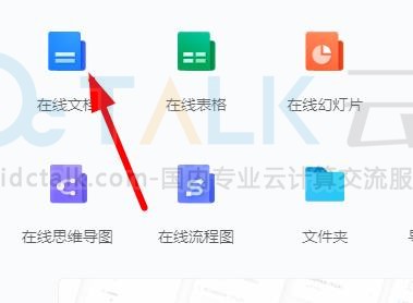腾讯文档怎么创建？腾讯文档创建步骤