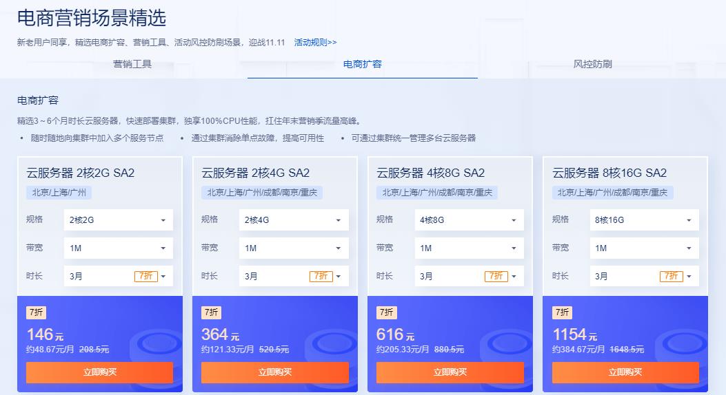 腾讯云双十一云上盛惠提前享 云服务器首购仅4.2元/月