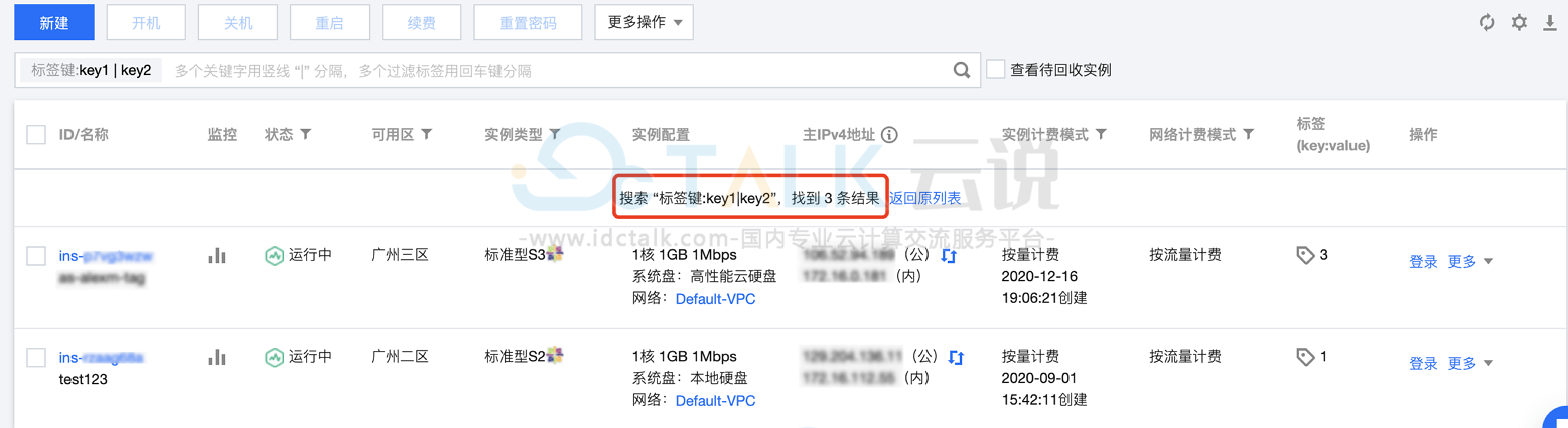 腾讯云服务器使用标签管理实例