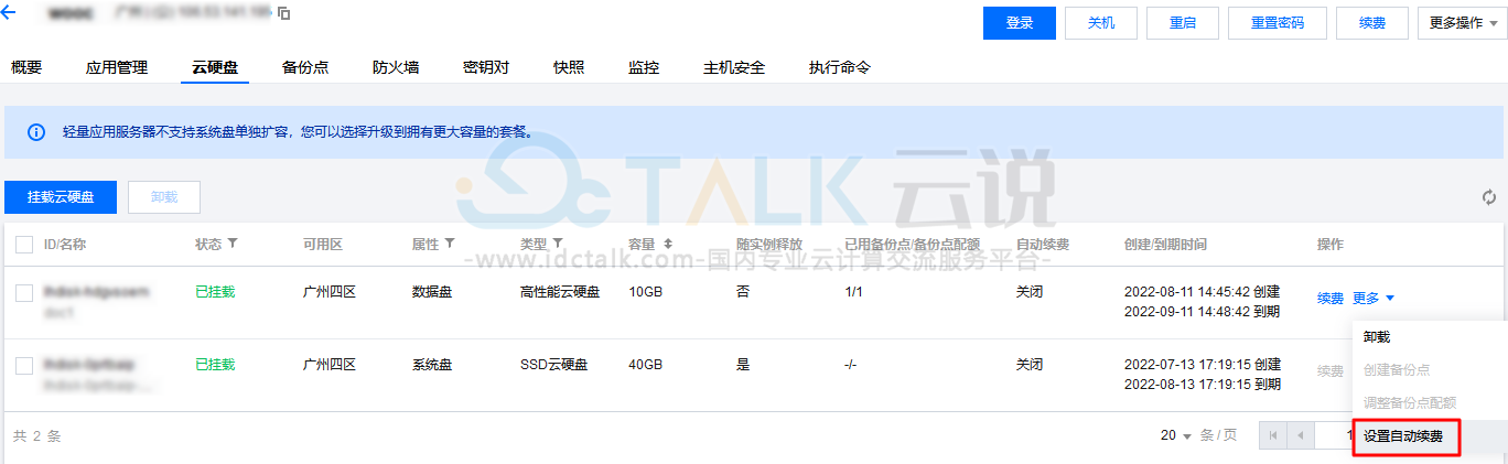 腾讯云轻量应用服务器续费云硬盘