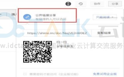 石墨文档不能分享？石墨文档链接分享方法