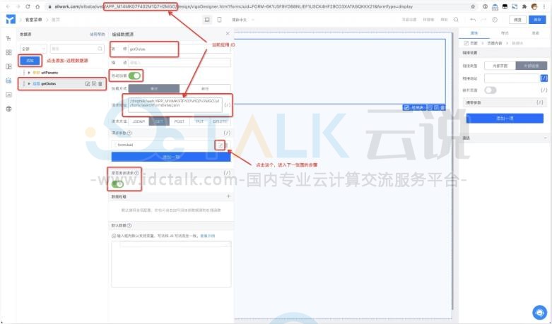 钉钉宜搭如何调用表单数据作为数据源？