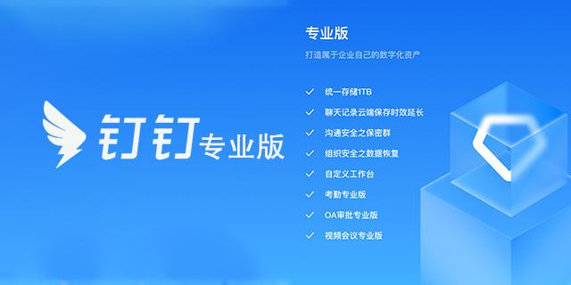 钉钉专业版聊天记录保存多久？钉钉专业版聊天记录保存时间