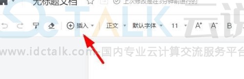 腾讯文档中在线文档如何插入图片？