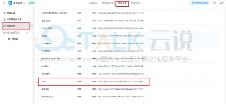 钉钉宜搭如何调用表单数据作为数据源？