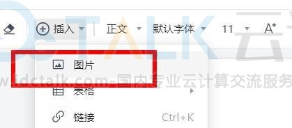 腾讯文档中在线文档如何插入图片？