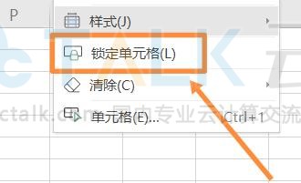 金山文档怎么锁定表格？