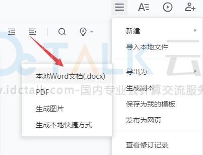 腾讯文档怎么转成Word文档？腾讯文档导出为Word文件的方法