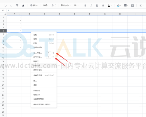 腾讯文档表格怎么添加新的一行？