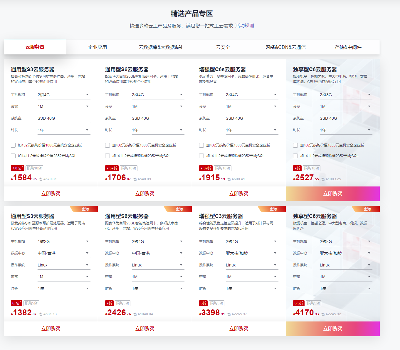 华为云双十一预热活动 HECS云服务器买1月送1年