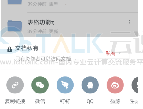 石墨文档怎么设置仅自己可见?石墨文档隐私权限设置