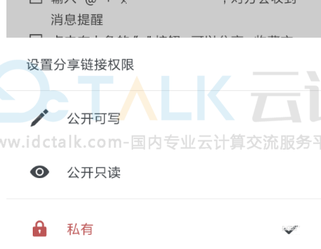 石墨文档怎么设置仅自己可见?石墨文档隐私权限设置