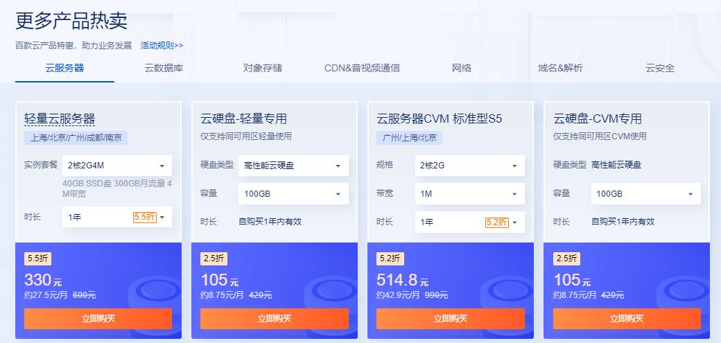 腾讯云双十一云上盛惠提前享 云服务器首购仅4.2元/月