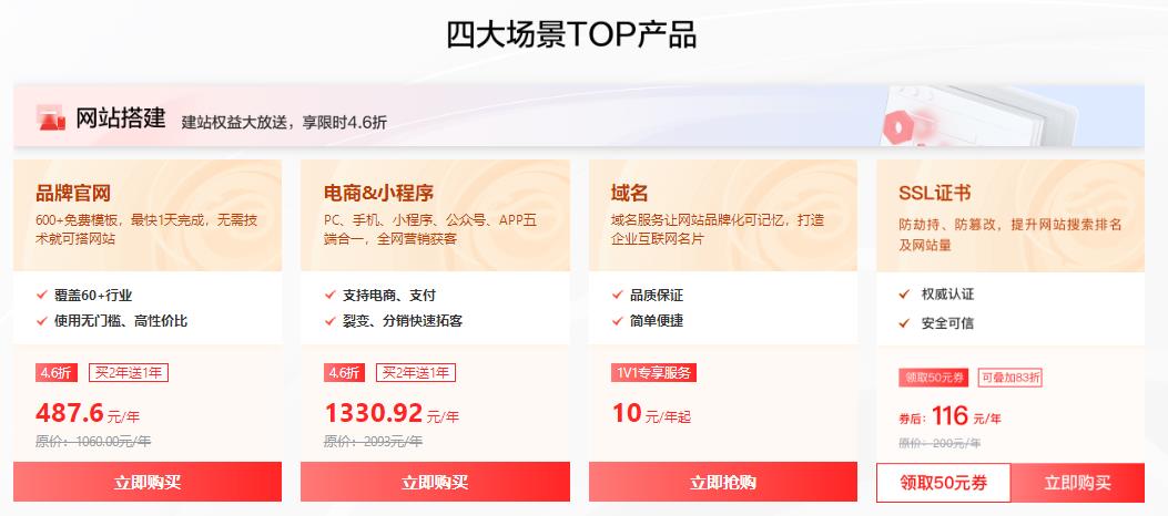 京东云老板冲刺季 云主机2核4G低至135元/年