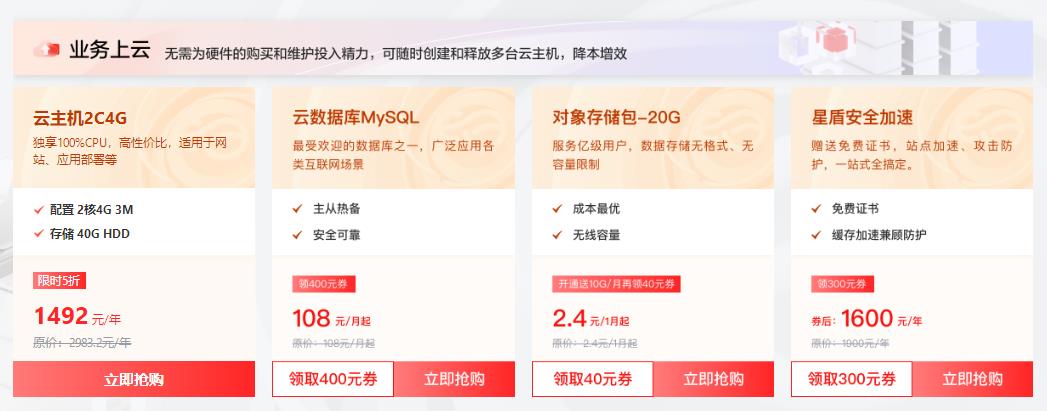 京东云老板冲刺季 云主机2核4G低至135元/年