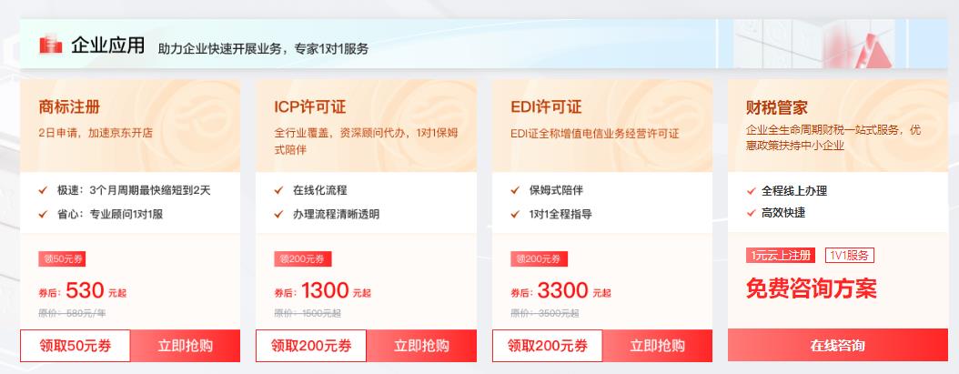 京东云老板冲刺季 云主机2核4G低至135元/年