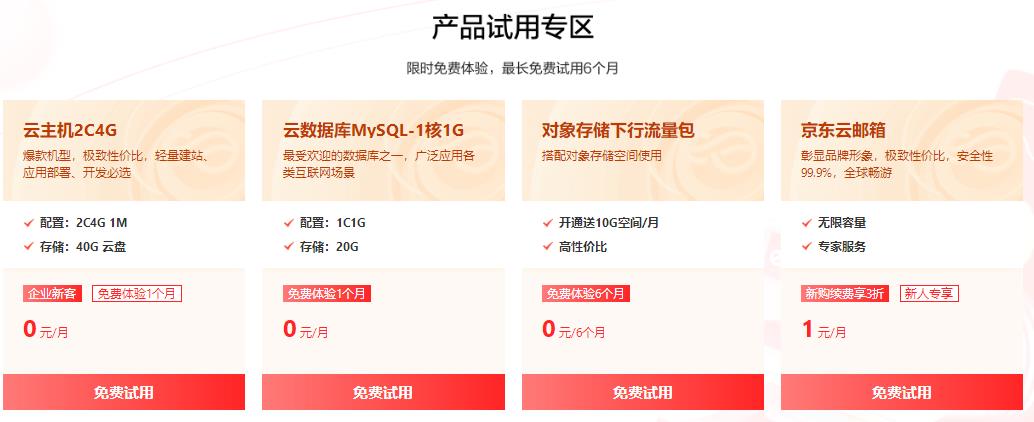 京东云老板冲刺季 云主机2核4G低至135元/年