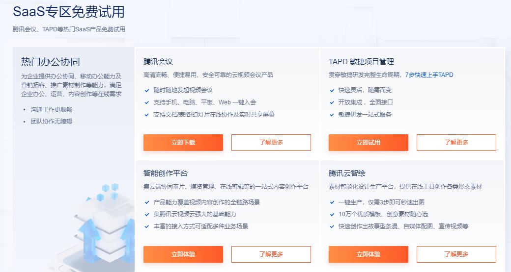 腾讯云双十一云上盛惠提前享 云服务器首购仅4.2元/月