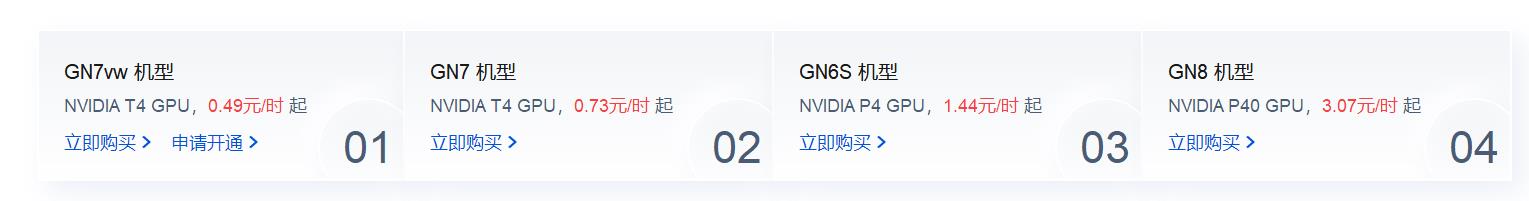 腾讯云GPU云服务器特惠专场 GPU云服务器低至1.8折