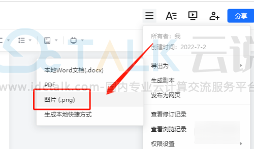 腾讯文档收集表的图片怎么一键导出?腾讯文档收集表的图片一键导出的方法