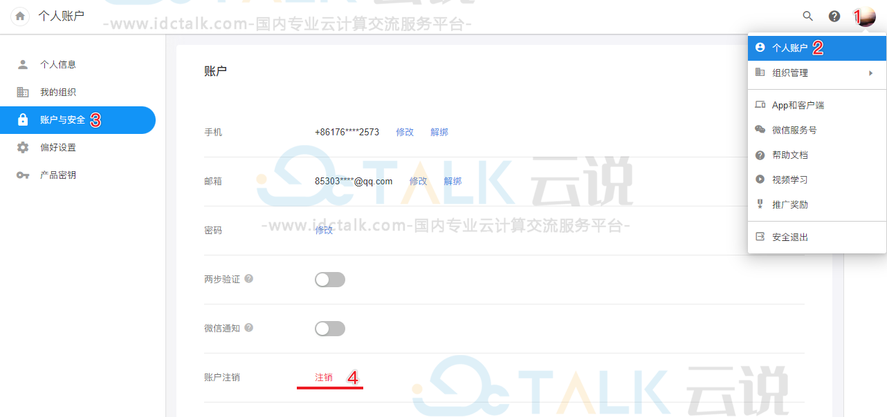 明道云如何注销账户？明道云如何删除账户？
