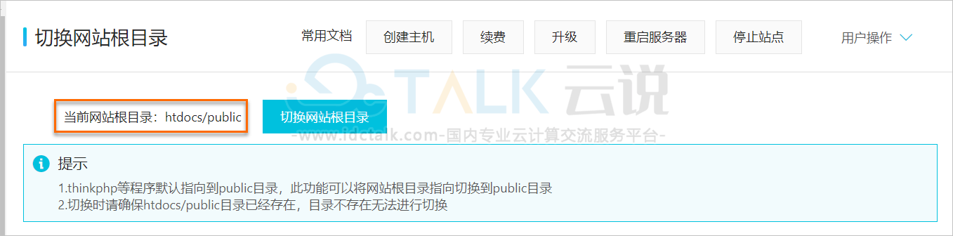 阿里云云虚拟主机切换网站根目录