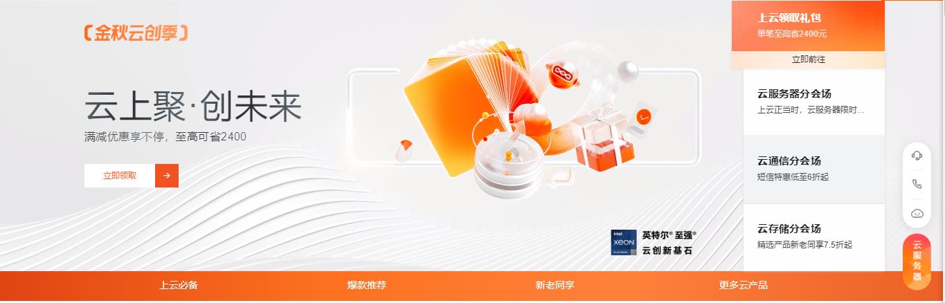 阿里云双十一金秋云创季 2核2G云服务器低至49.68元/年