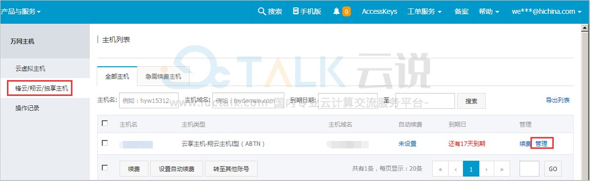 阿里云虚拟主机重置云享主机管理员账号密码