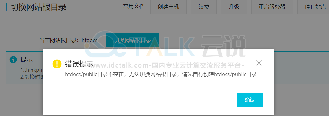 阿里云云虚拟主机切换网站根目录