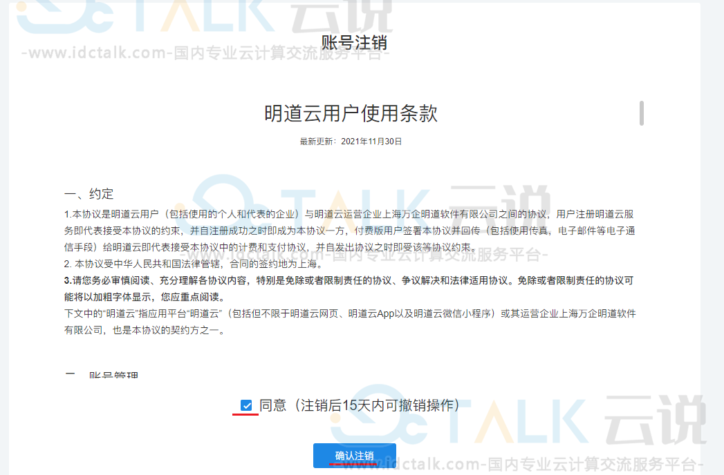 明道云如何注销账户？明道云如何删除账户？