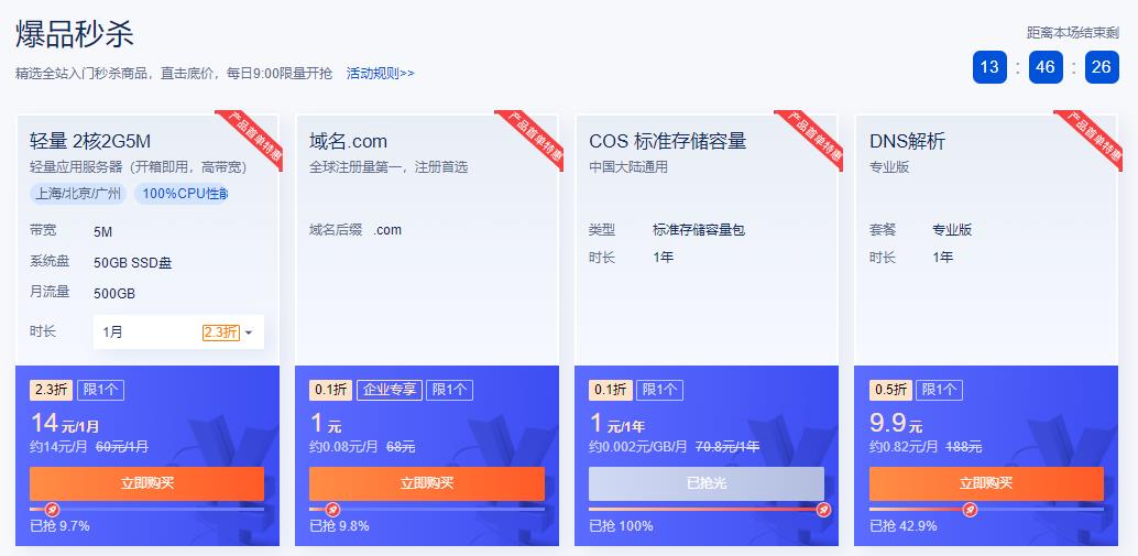 腾讯云双十一云上盛惠  服务器首购4.2元/月起