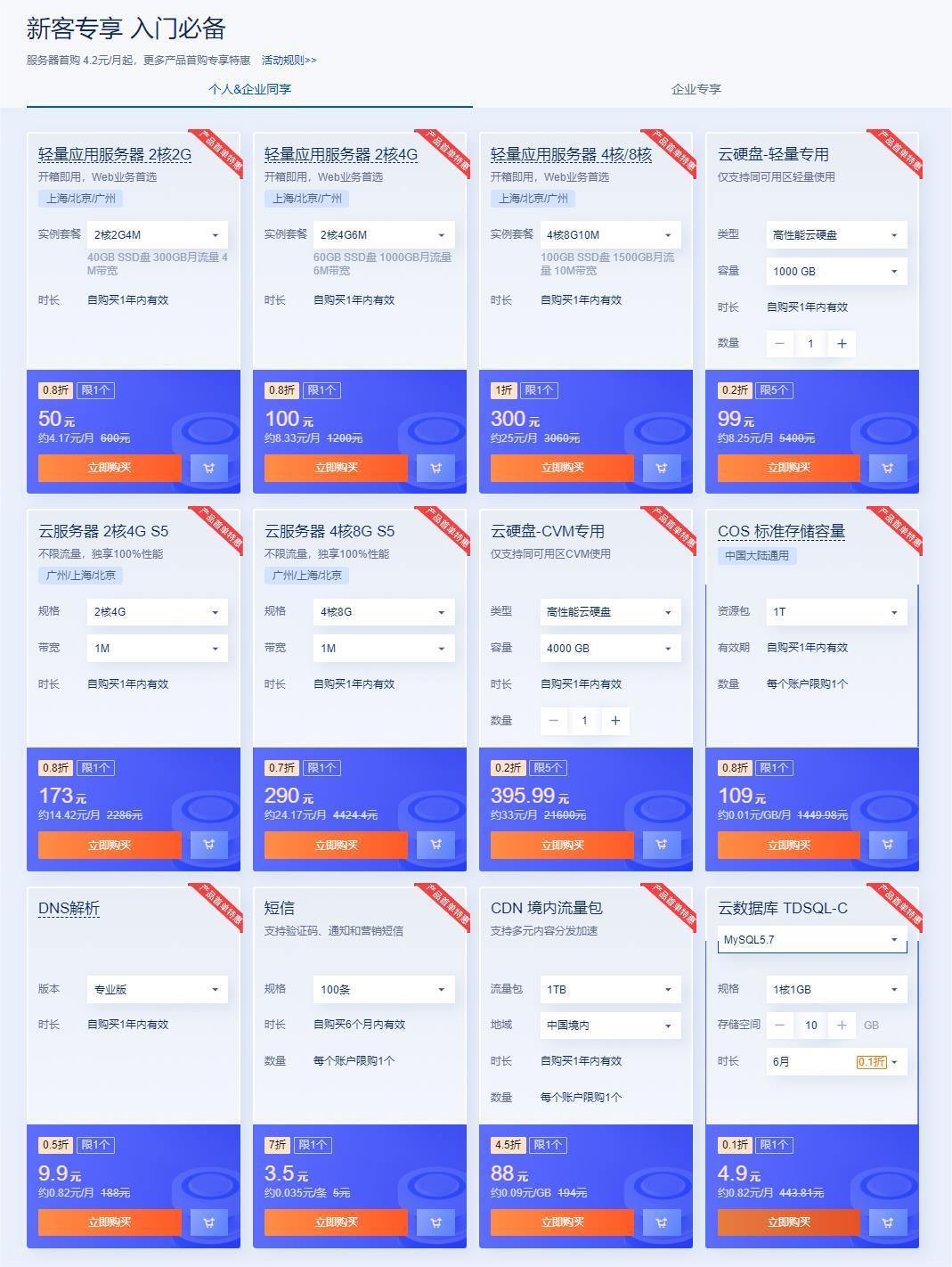腾讯云双十一云上盛惠  服务器首购4.2元/月起