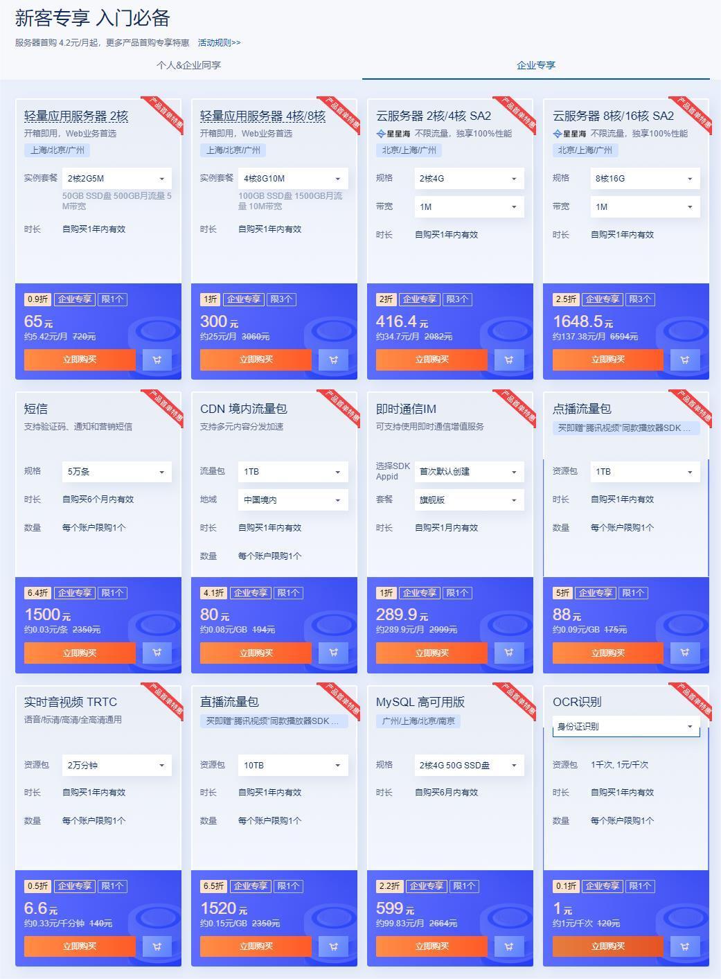 腾讯云双十一云上盛惠  服务器首购4.2元/月起