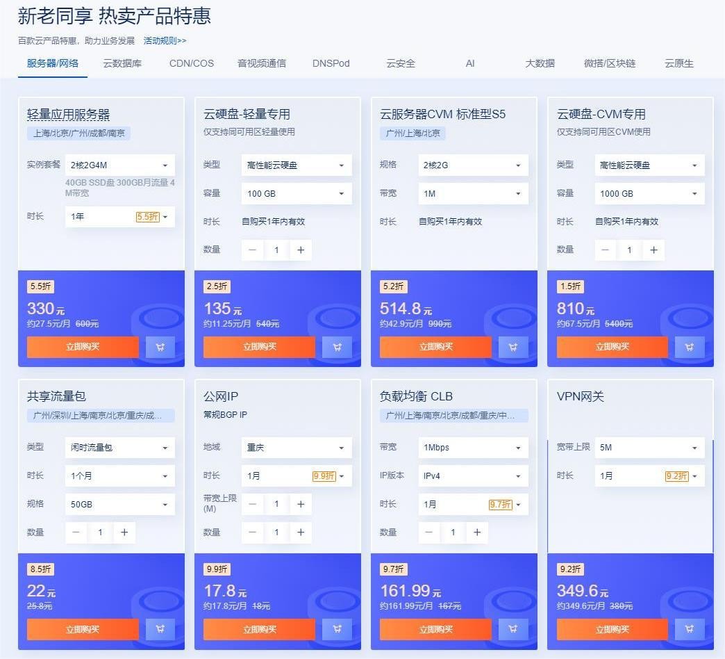 腾讯云双十一云上盛惠  服务器首购4.2元/月起