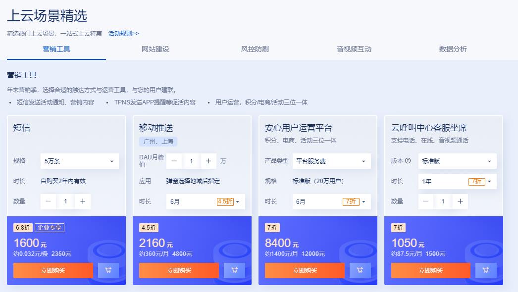 腾讯云双十一云上盛惠  服务器首购4.2元/月起