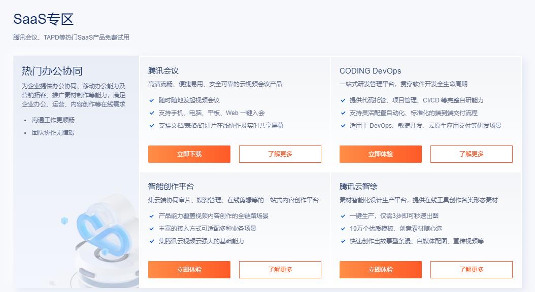 腾讯云双十一云上盛惠  服务器首购4.2元/月起