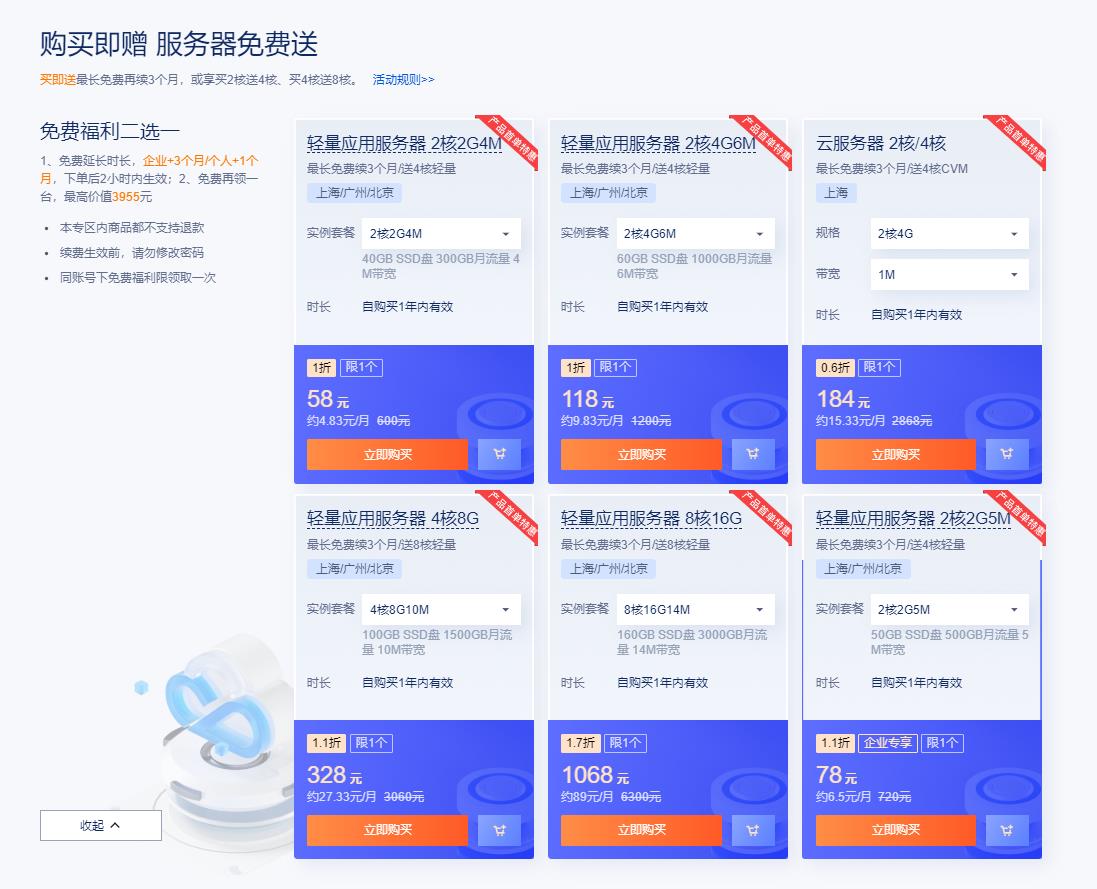 腾讯云双十一云上盛惠  服务器首购4.2元/月起