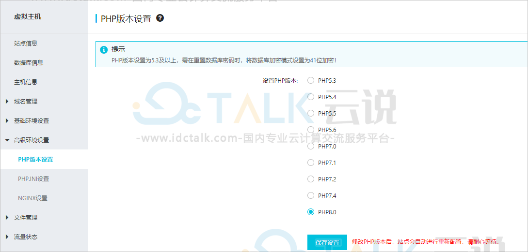 阿里云云虚拟主机更换PHP版本