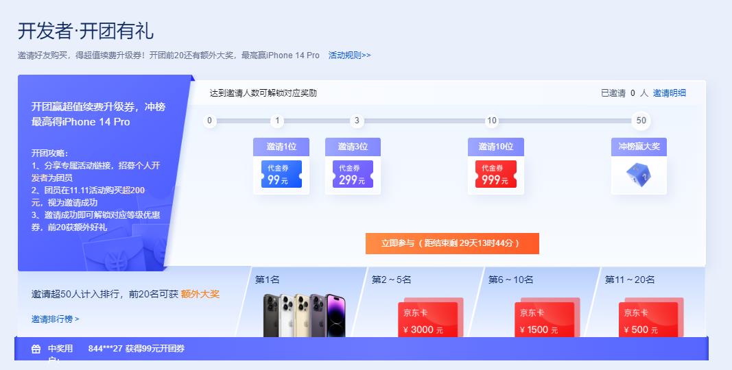 腾讯云双十一云上盛惠  服务器首购4.2元/月起