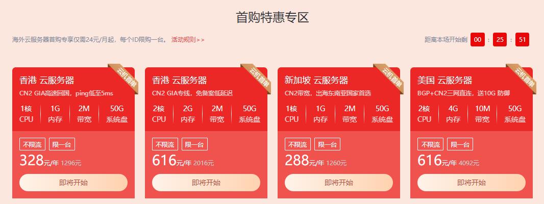 华纳云11.11爆品专场 海外云服务器首购专享仅需24元/月