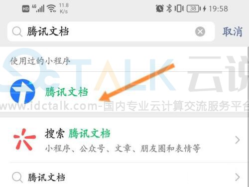 腾讯文档小程序怎么做的？如何创建腾讯文档小程序？