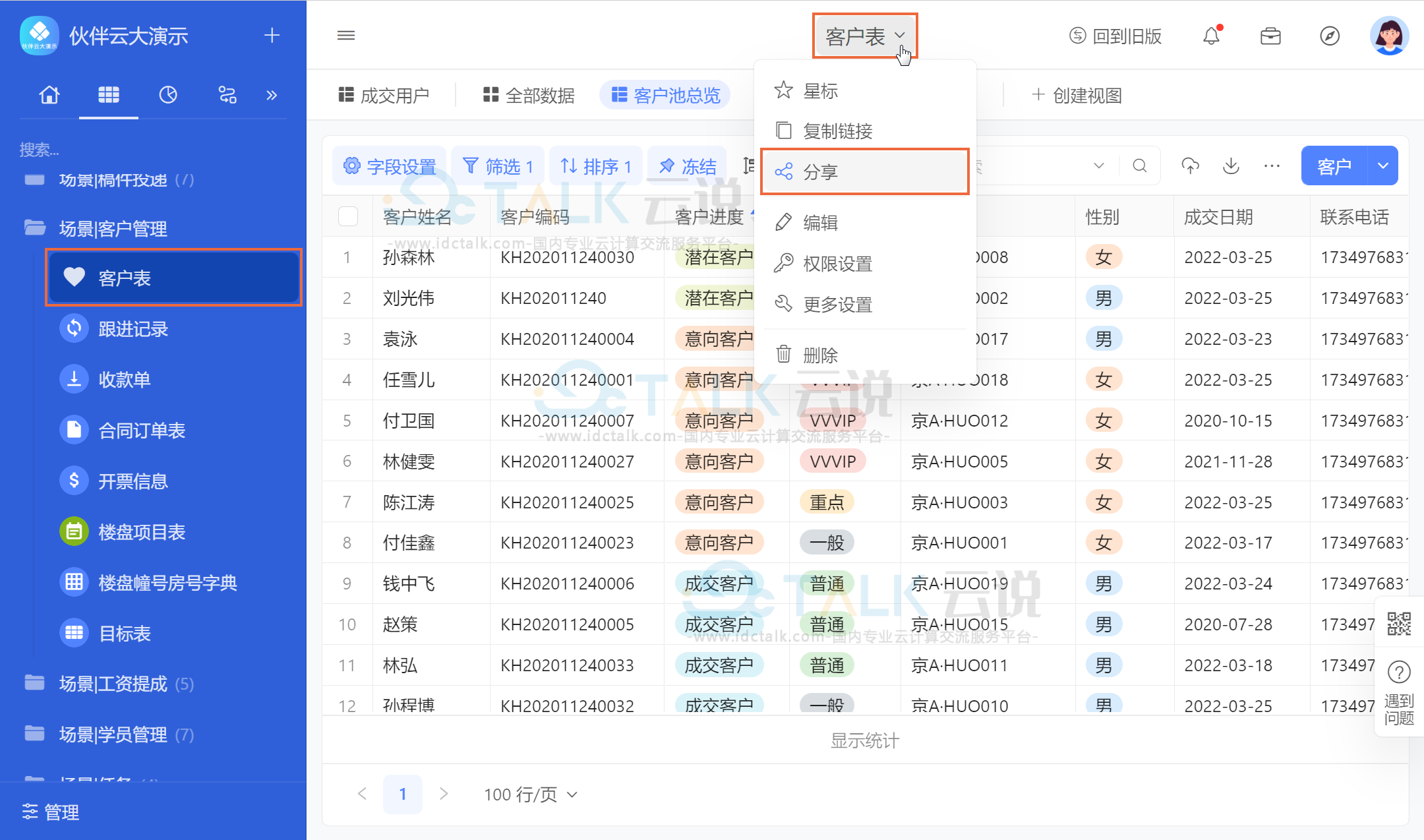 伙伴云如何分享表格？伙伴云分享表格的方法