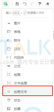 语雀如何插入加密文本？语雀插入加密文本的方法