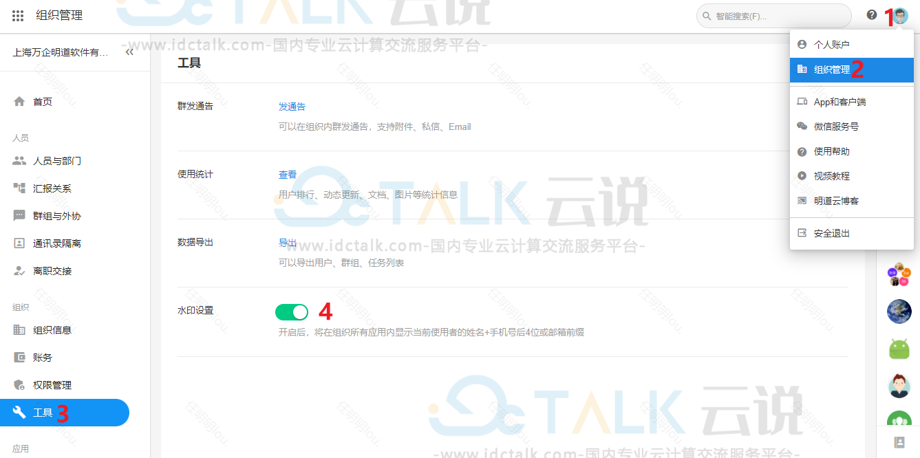 明道云如何开启/关闭水印？明道云水印设置方法