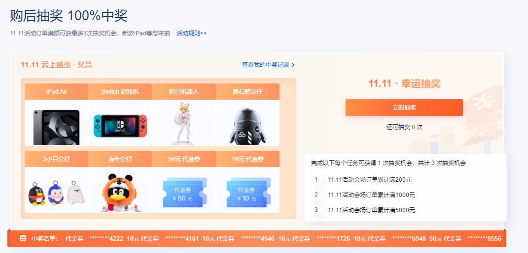腾讯云双十一云上盛惠  服务器首购4.2元/月起