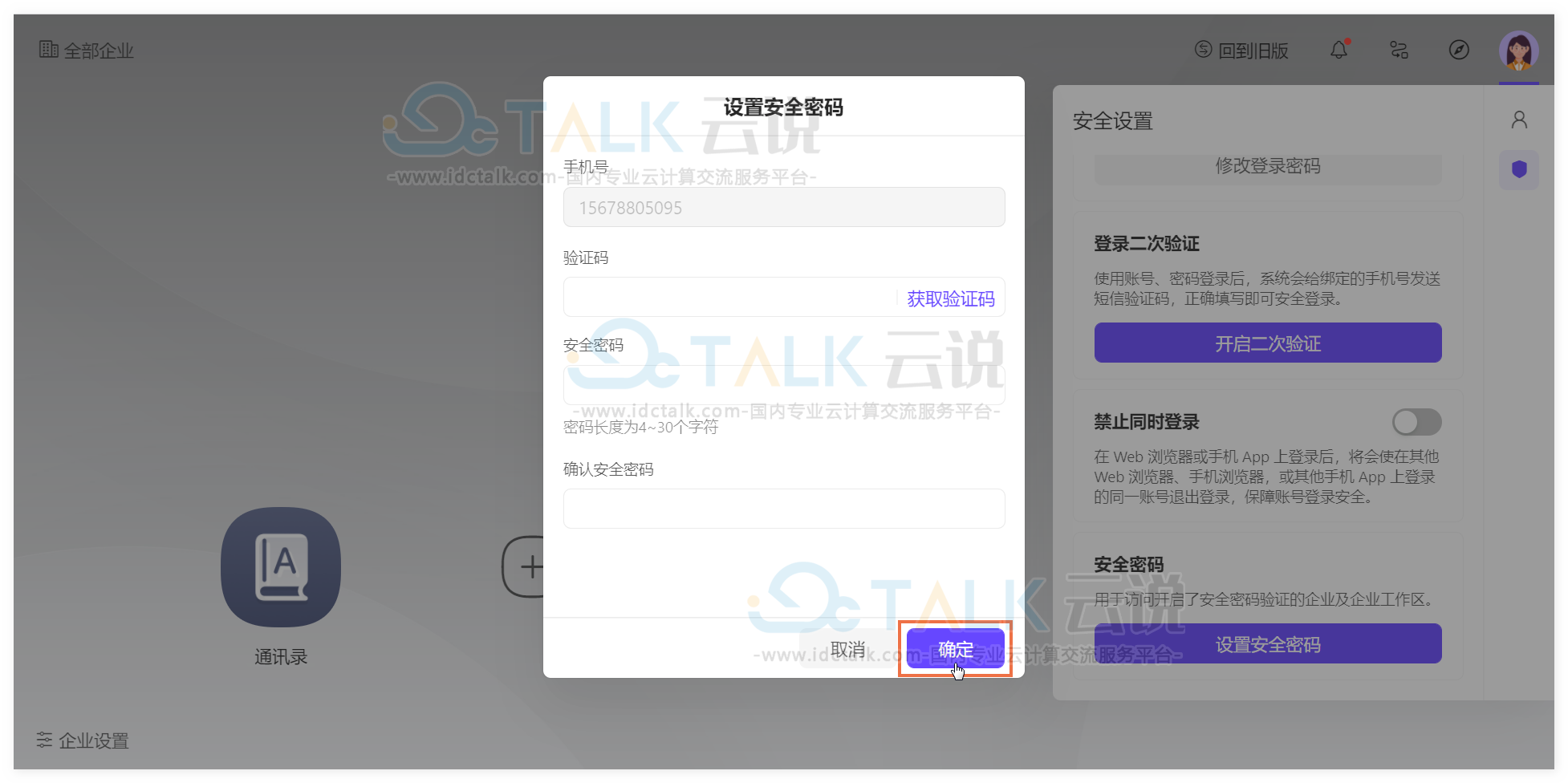 伙伴云如何设置安全密码？