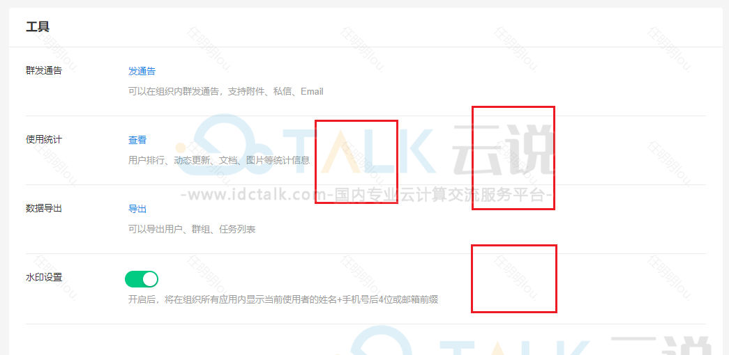 明道云如何开启/关闭水印？明道云水印设置方法