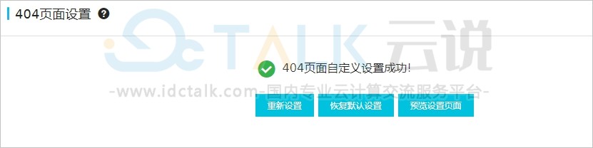 阿里云如何设置网站404错误页面？阿里云云虚拟主机设置网站404错误页面