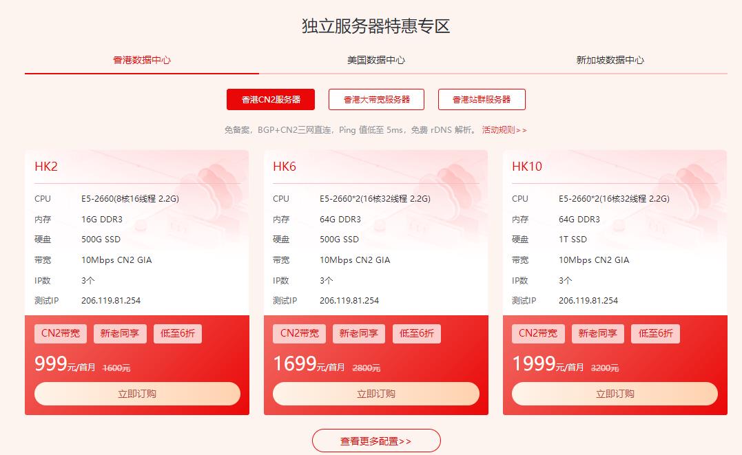 华纳云11.11爆品专场 海外云服务器首购专享仅需24元/月
